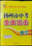 2022年扬州市中考全面出击数学