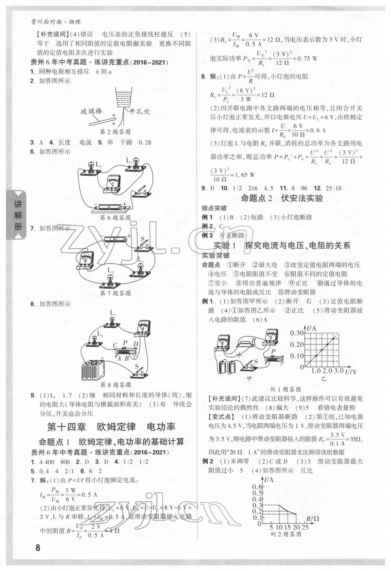 2022年貴州中考面對(duì)面物理 參考答案第8頁