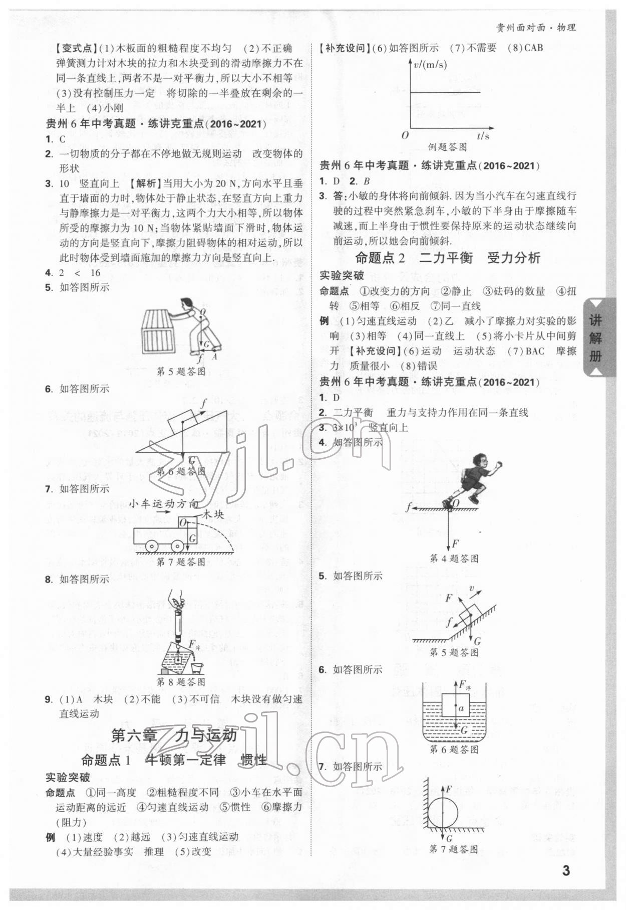 2022年贵州中考面对面物理 参考答案第3页