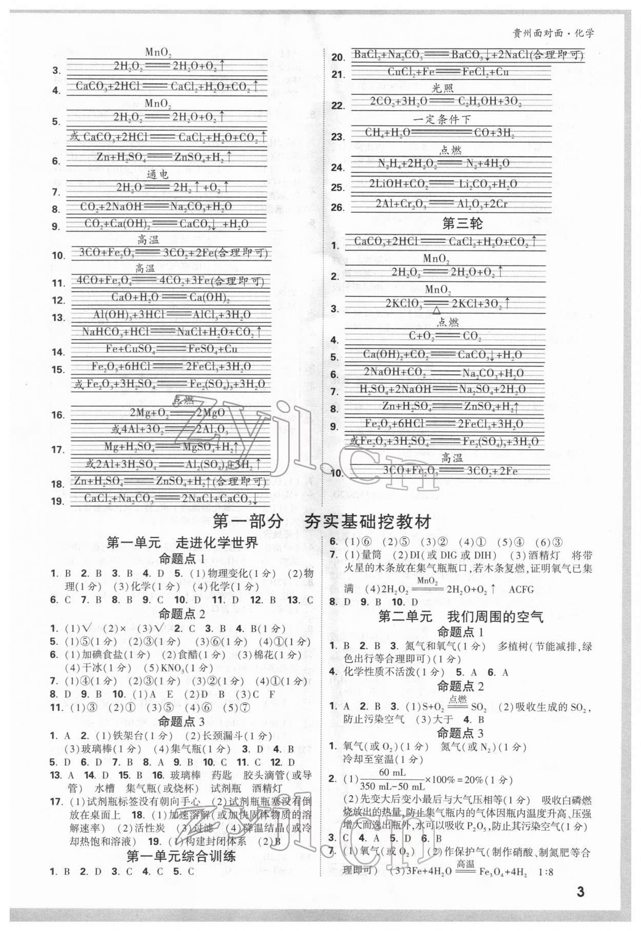 2022年貴州中考面對(duì)面化學(xué) 參考答案第2頁(yè)