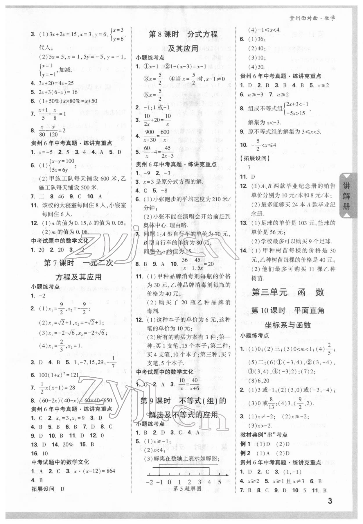 2022年贵州中考面对面数学&nbsp;参考答案第2页