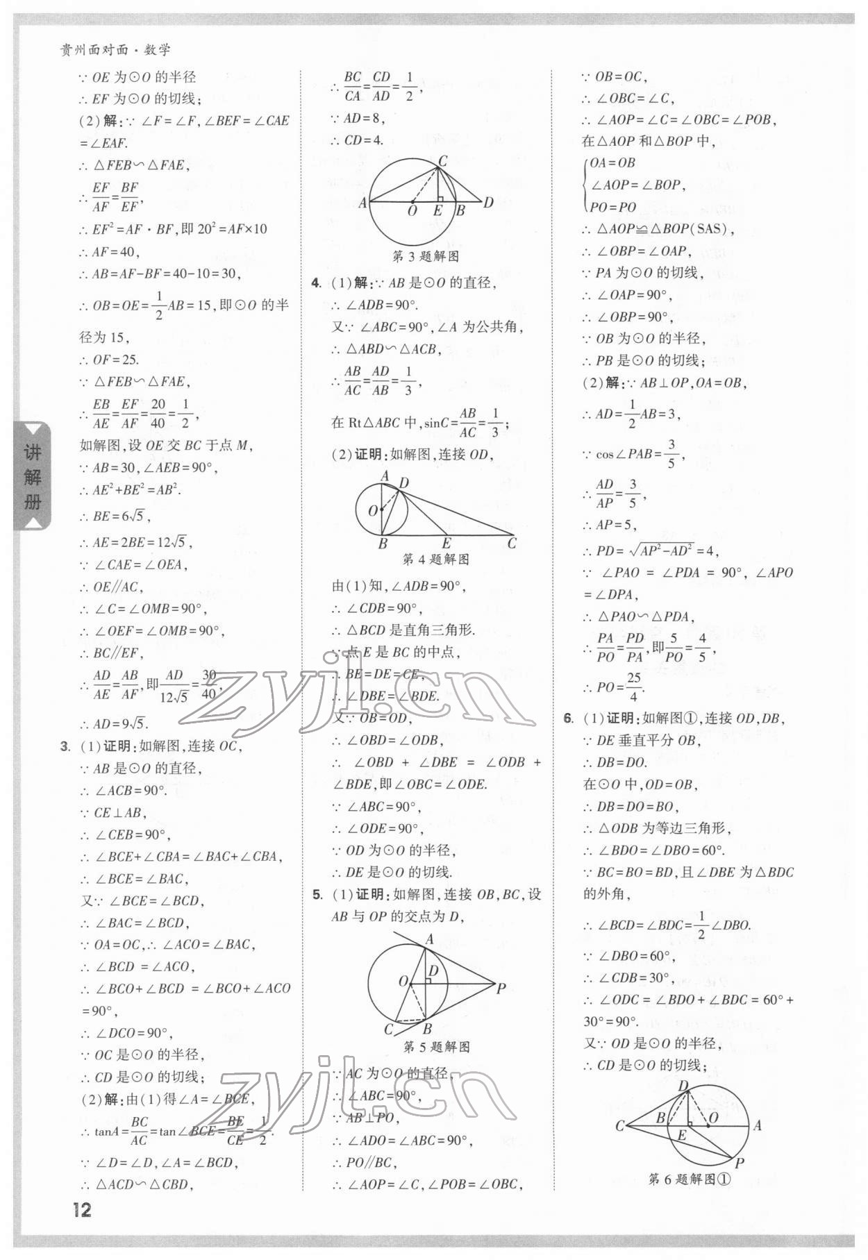 2022年贵州中考面对面数学&nbsp;参考答案第11页