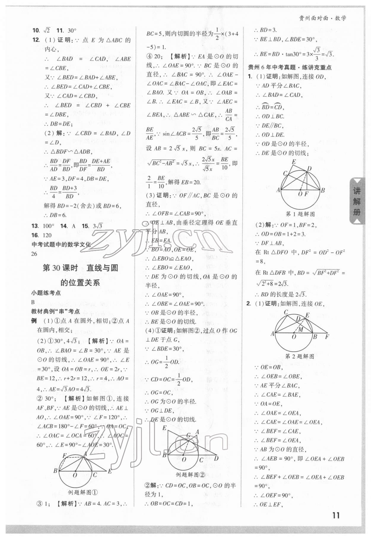 2022年贵州中考面对面数学&nbsp;参考答案第10页