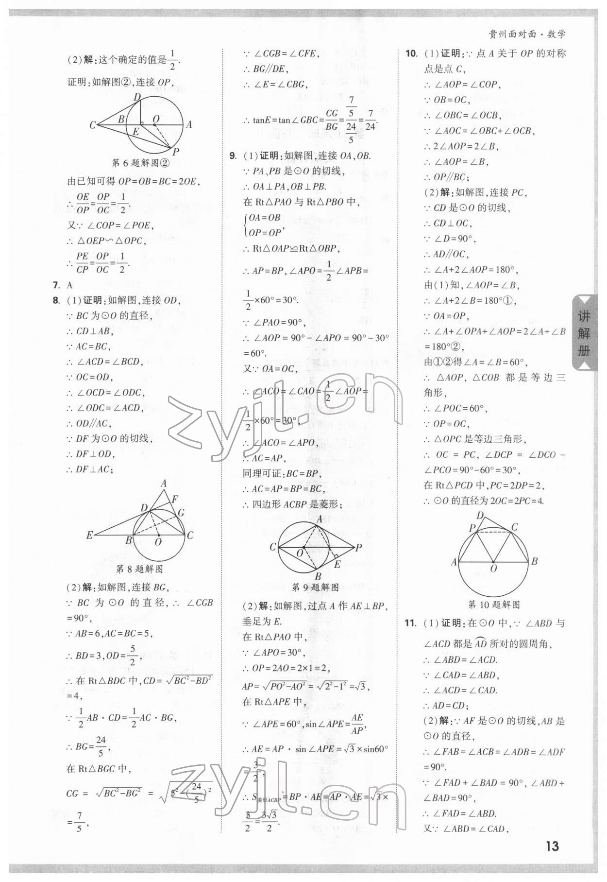 2022年贵州中考面对面数学&nbsp;参考答案第12页
