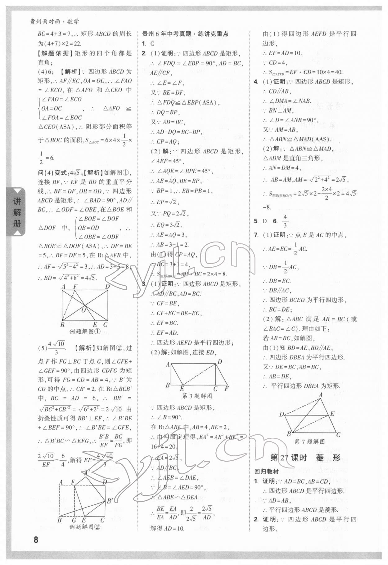 2022年贵州中考面对面数学&nbsp;参考答案第7页