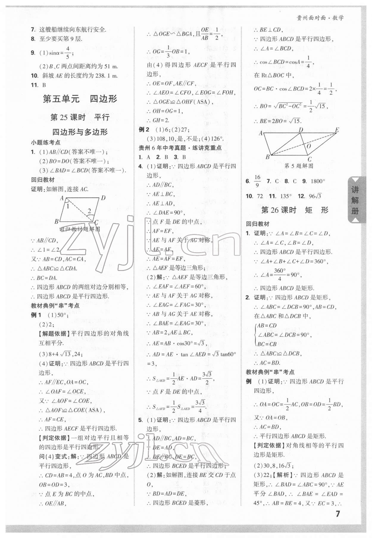2022年贵州中考面对面数学&nbsp;参考答案第6页
