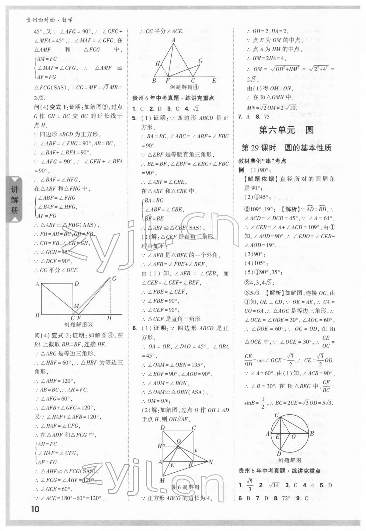2022年贵州中考面对面数学&nbsp;参考答案第9页