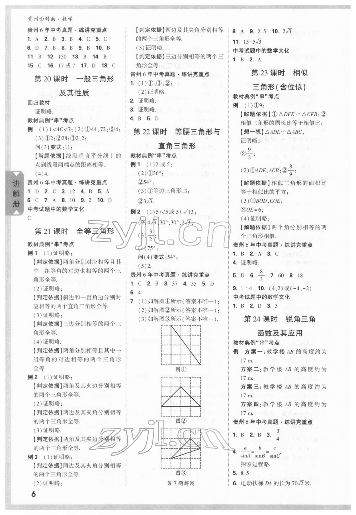 2022年贵州中考面对面数学&nbsp;参考答案第5页