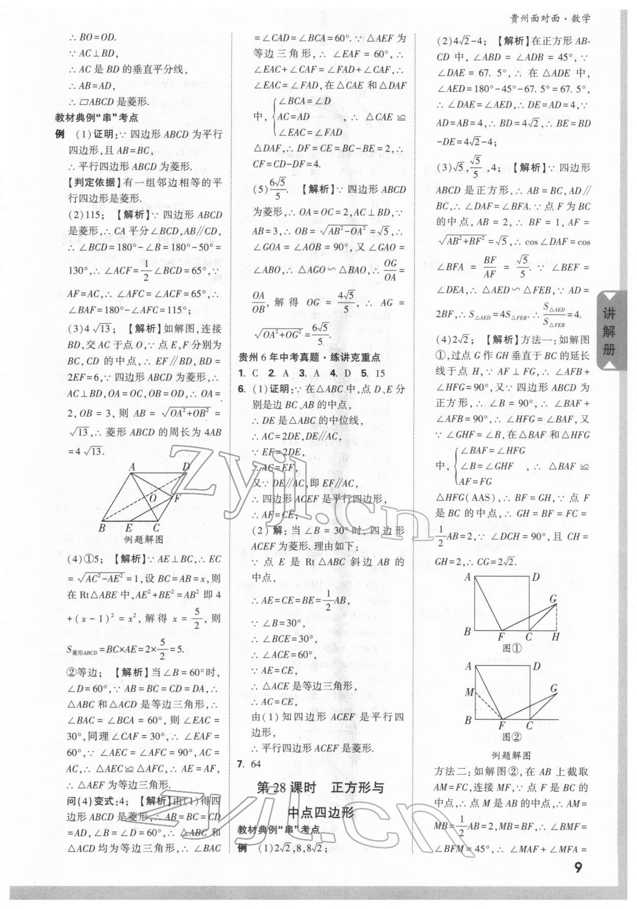 2022年贵州中考面对面数学&nbsp;参考答案第8页