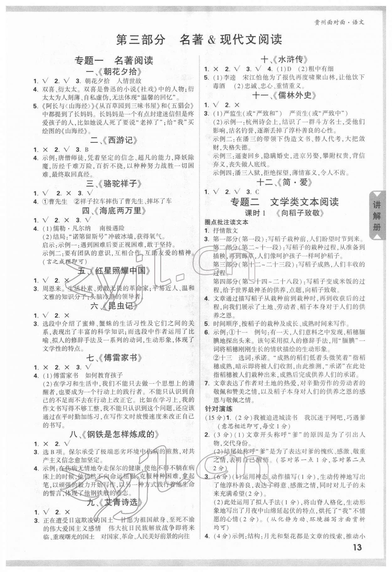 2022年贵州中考面对面语文 参考答案第12页