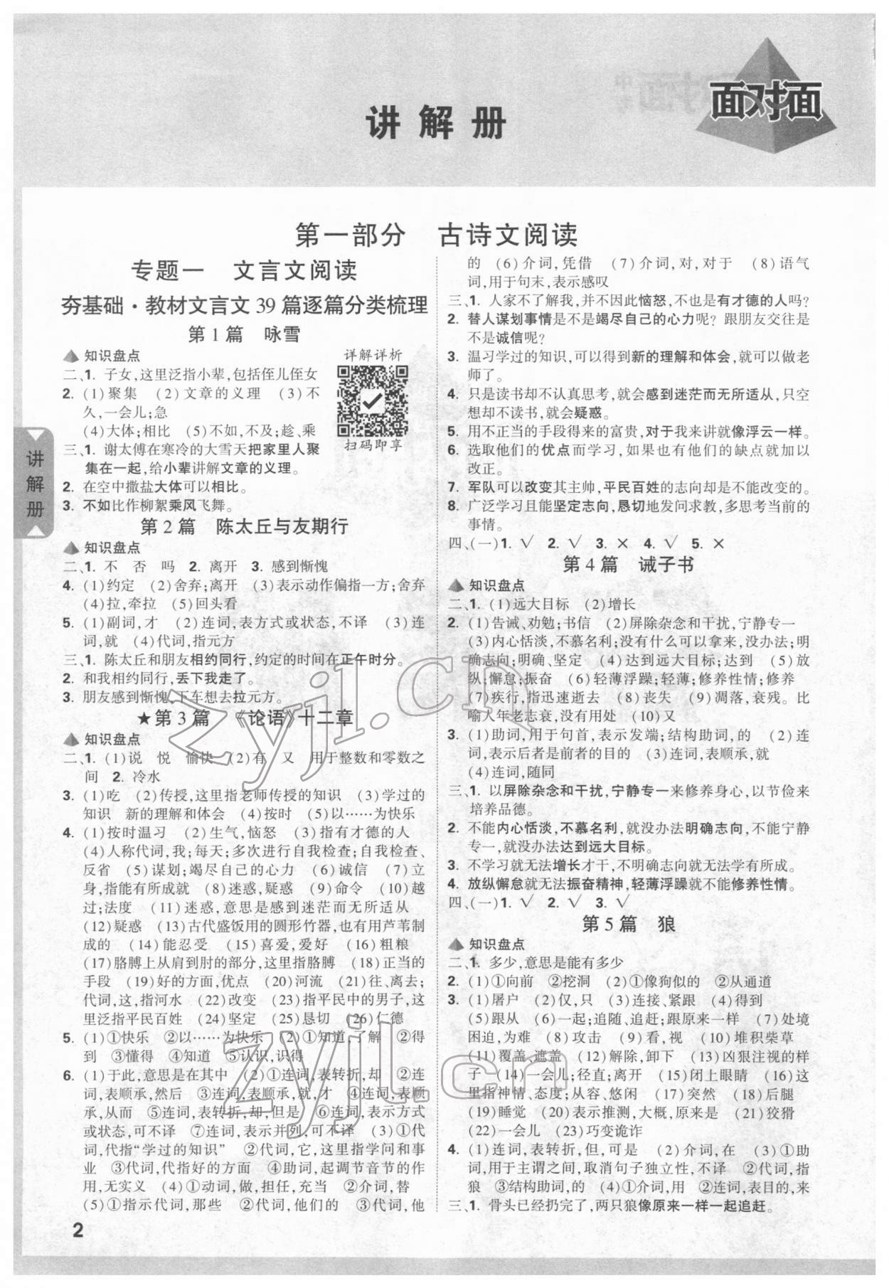 2022年贵州中考面对面语文 参考答案第1页