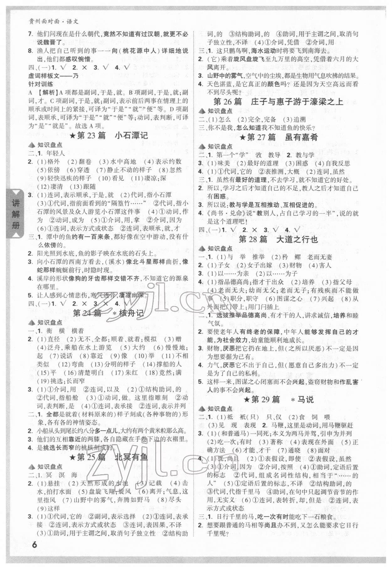 2022年貴州中考面對面語文 參考答案第5頁