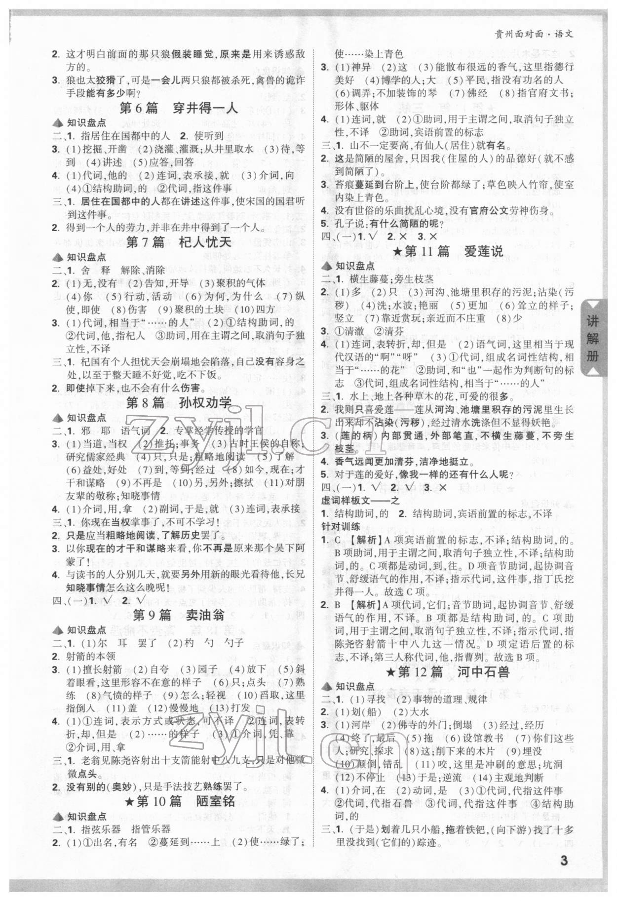 2022年贵州中考面对面语文 参考答案第2页