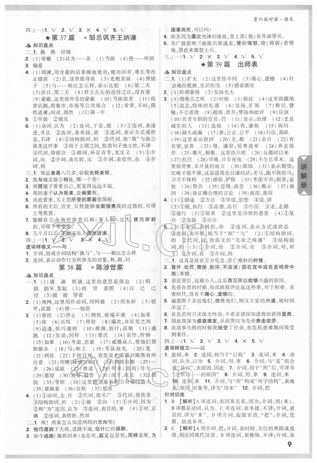 2022年贵州中考面对面语文 参考答案第8页