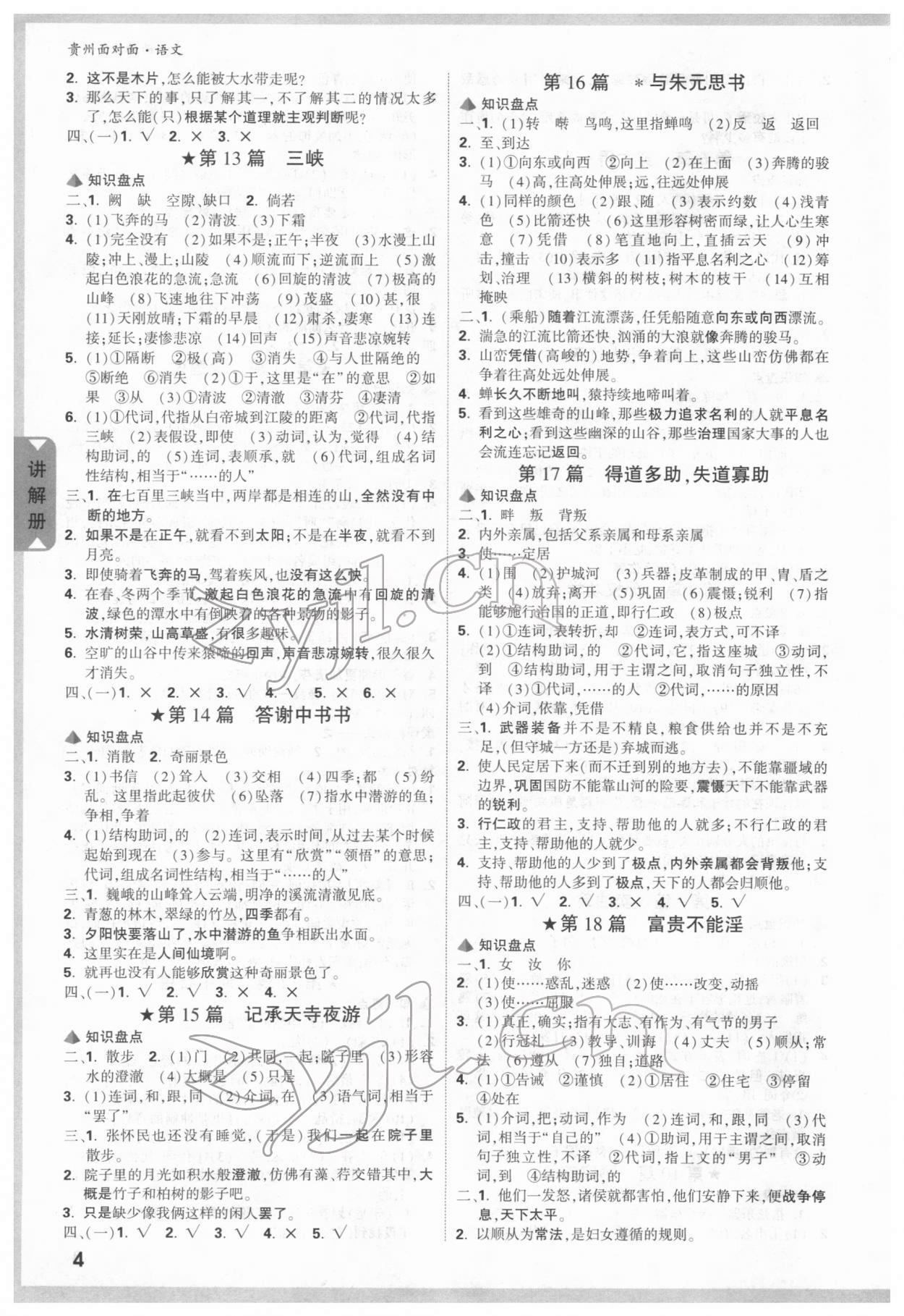 2022年贵州中考面对面语文 参考答案第3页