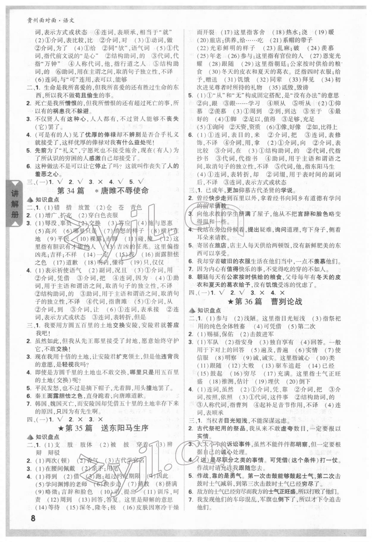 2022年贵州中考面对面语文 参考答案第7页