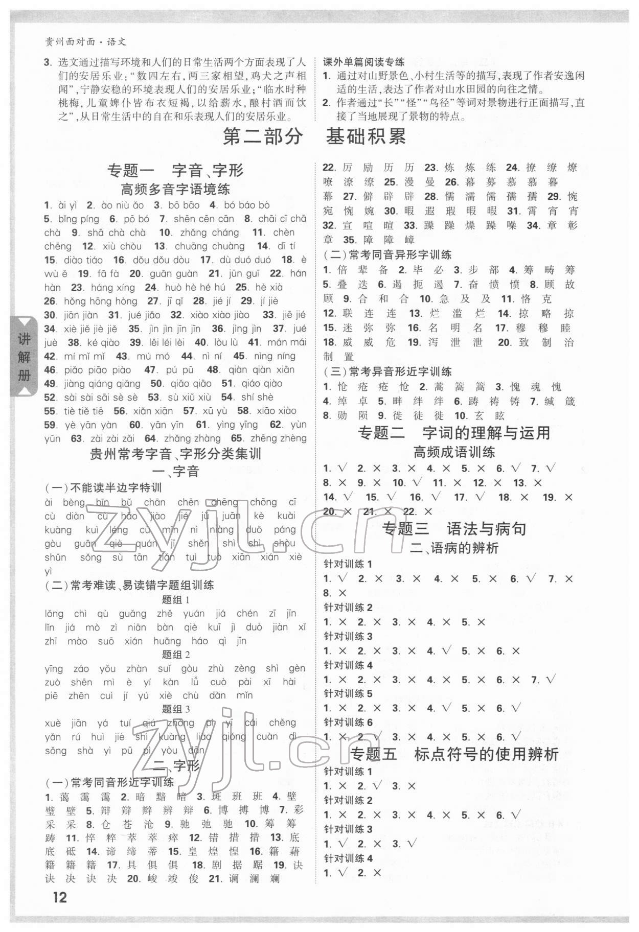 2022年貴州中考面對面語文 參考答案第11頁