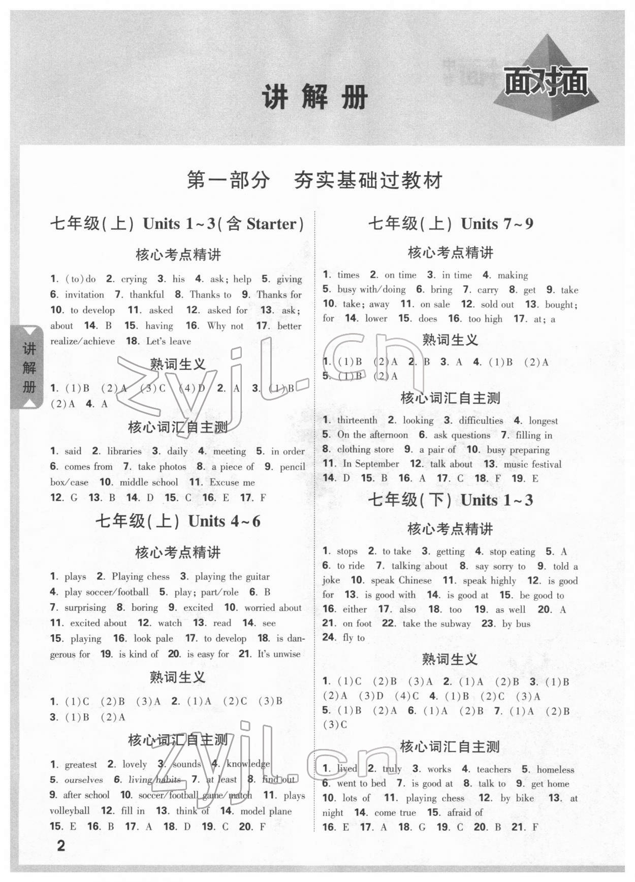 2022年貴州中考面對(duì)面英語(yǔ) 參考答案第1頁(yè)