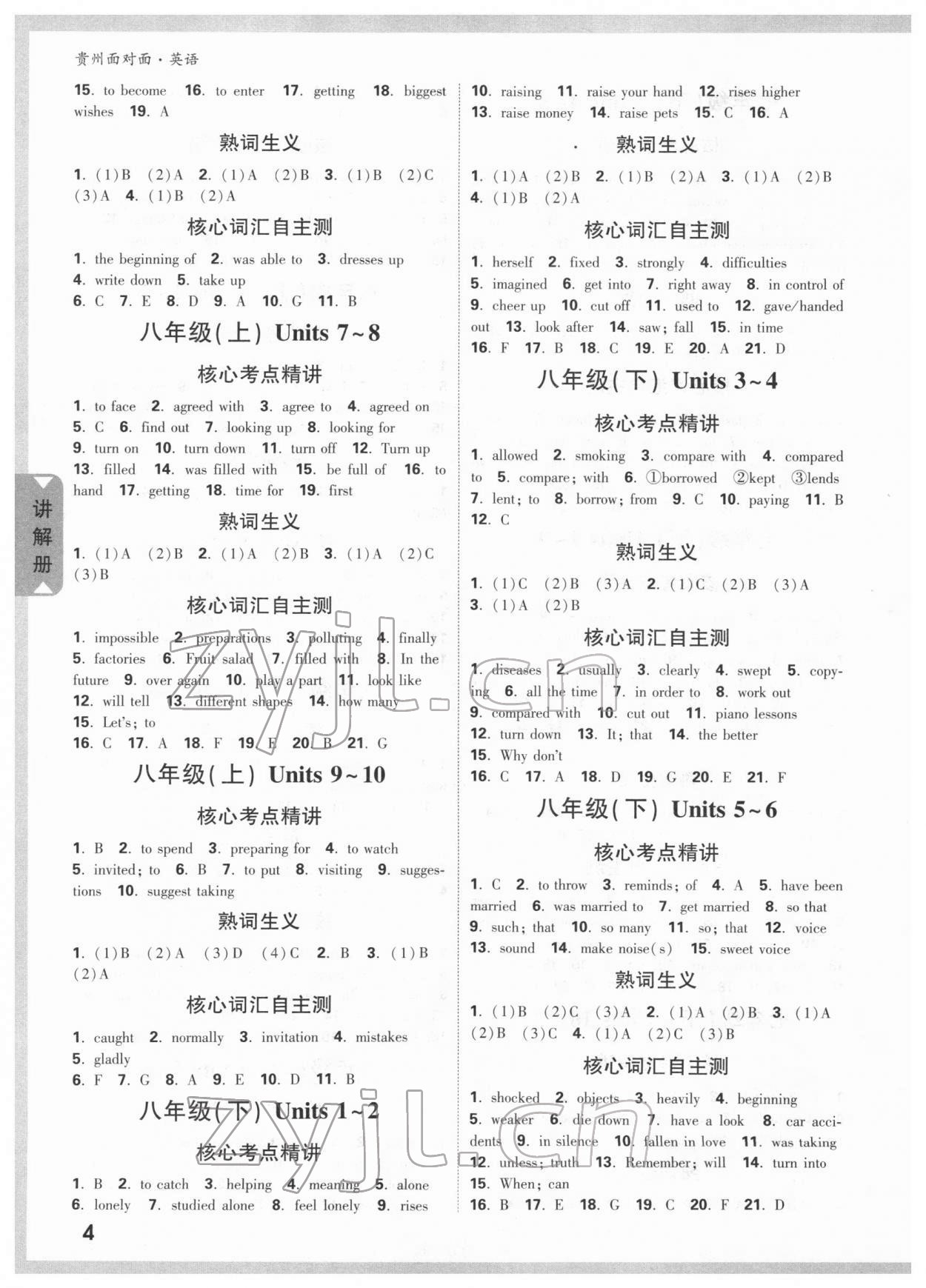 2022年貴州中考面對面英語 參考答案第3頁