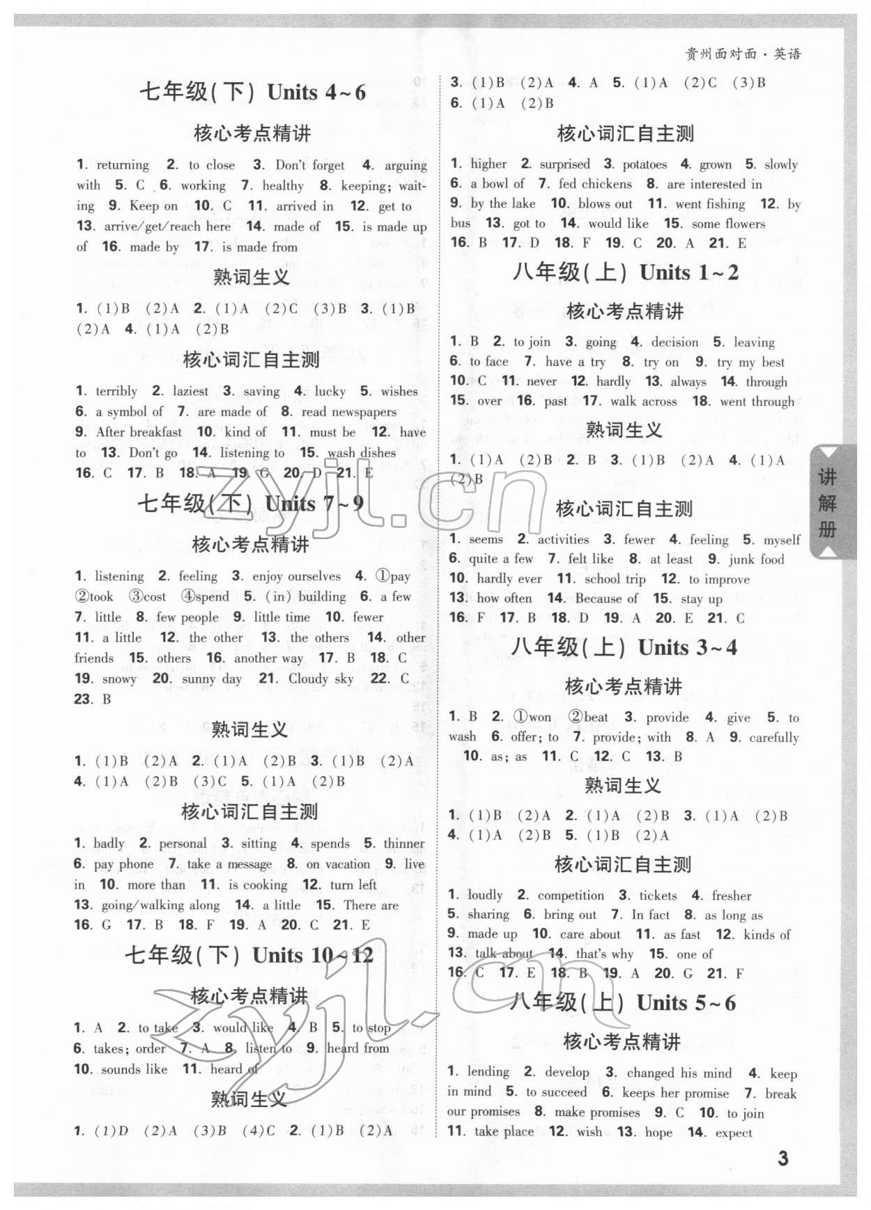 2022年貴州中考面對面英語 參考答案第2頁