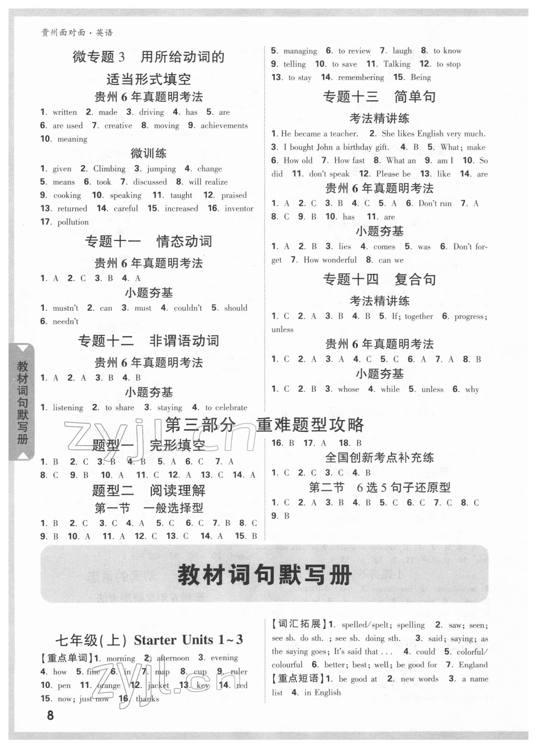 2022年貴州中考面對(duì)面英語(yǔ) 參考答案第7頁(yè)