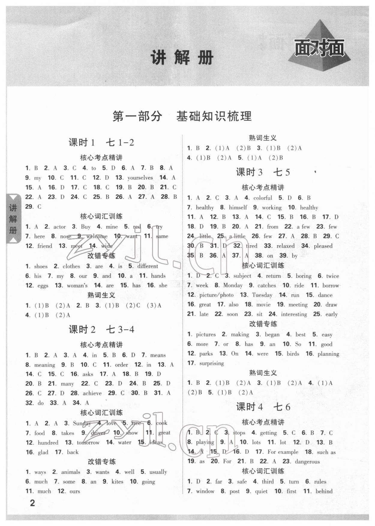 2022年中考面对面英语仁爱版贵州专版 参考答案第1页