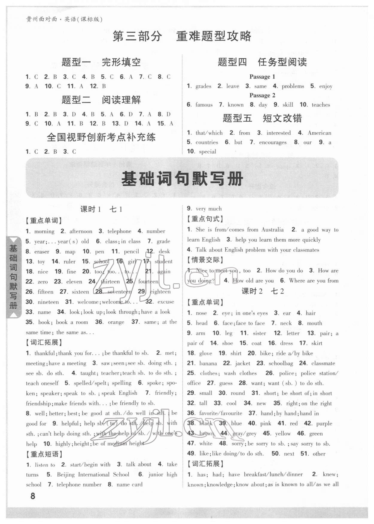 2022年中考面對(duì)面英語(yǔ)仁愛版貴州專版 參考答案第7頁(yè)