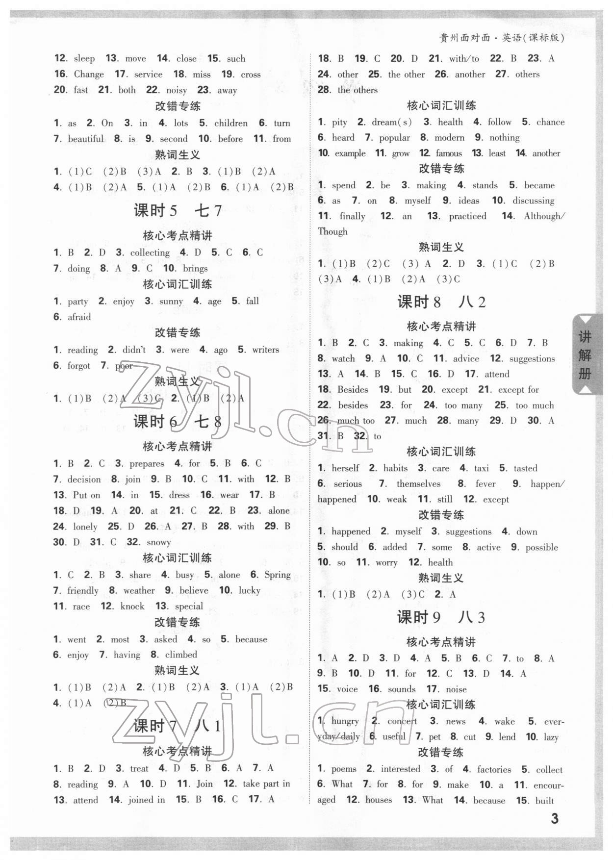 2022年中考面对面英语仁爱版贵州专版 参考答案第2页