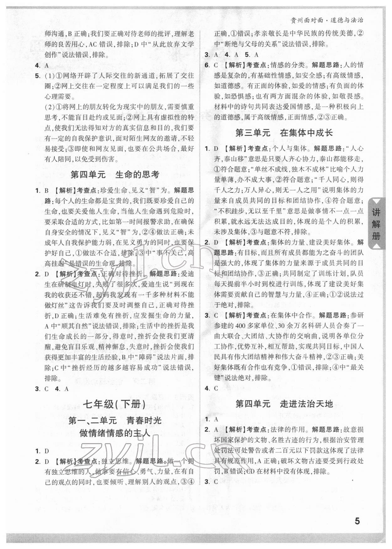 2022年貴州中考面對面道德與法治 參考答案第4頁