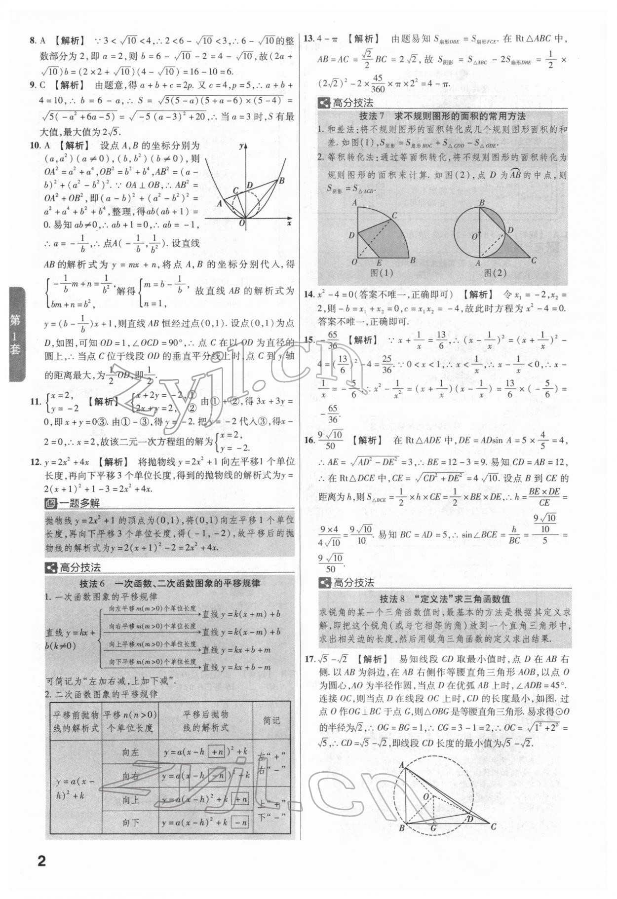 2022年金考卷廣東中考45套匯編數(shù)學(xué) 第2頁(yè)