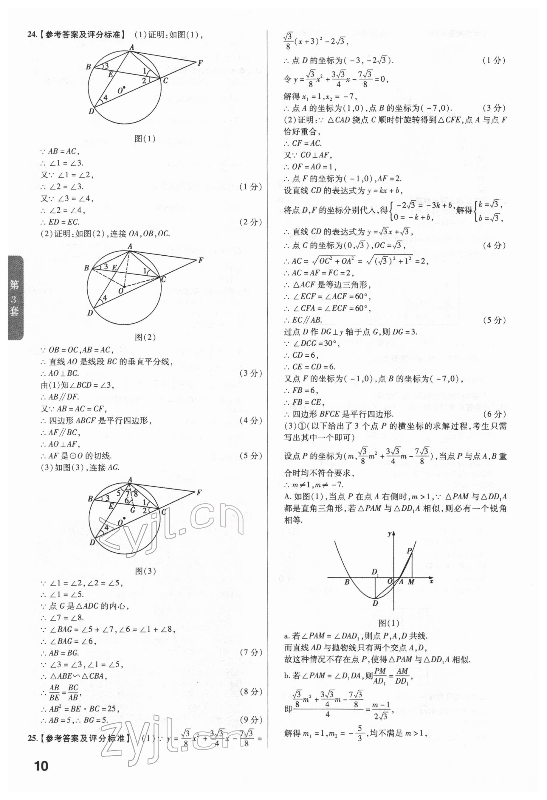 2022年金考卷廣東中考45套匯編數(shù)學(xué) 第10頁