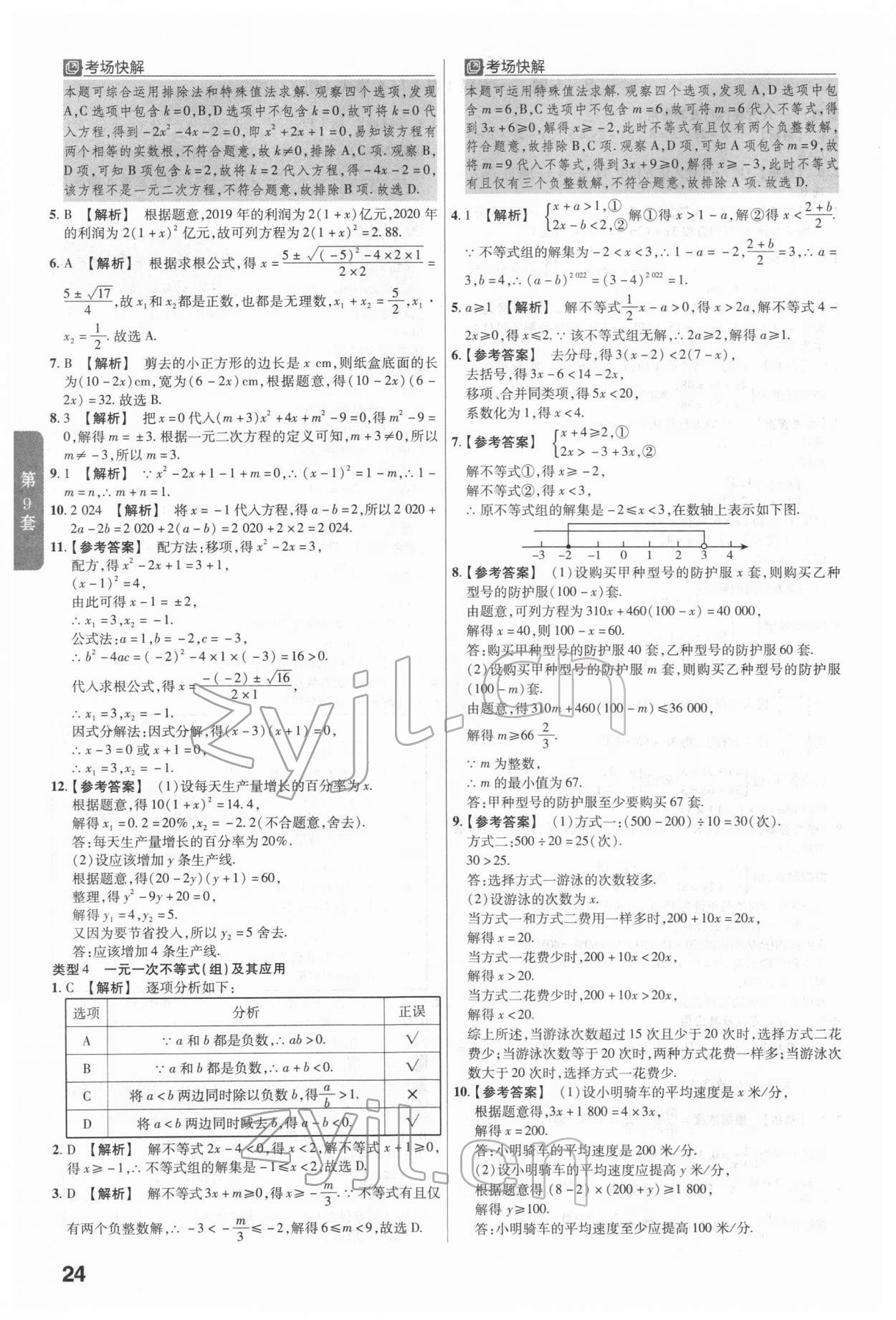 2022年金考卷廣東中考45套匯編數(shù)學(xué) 第24頁(yè)