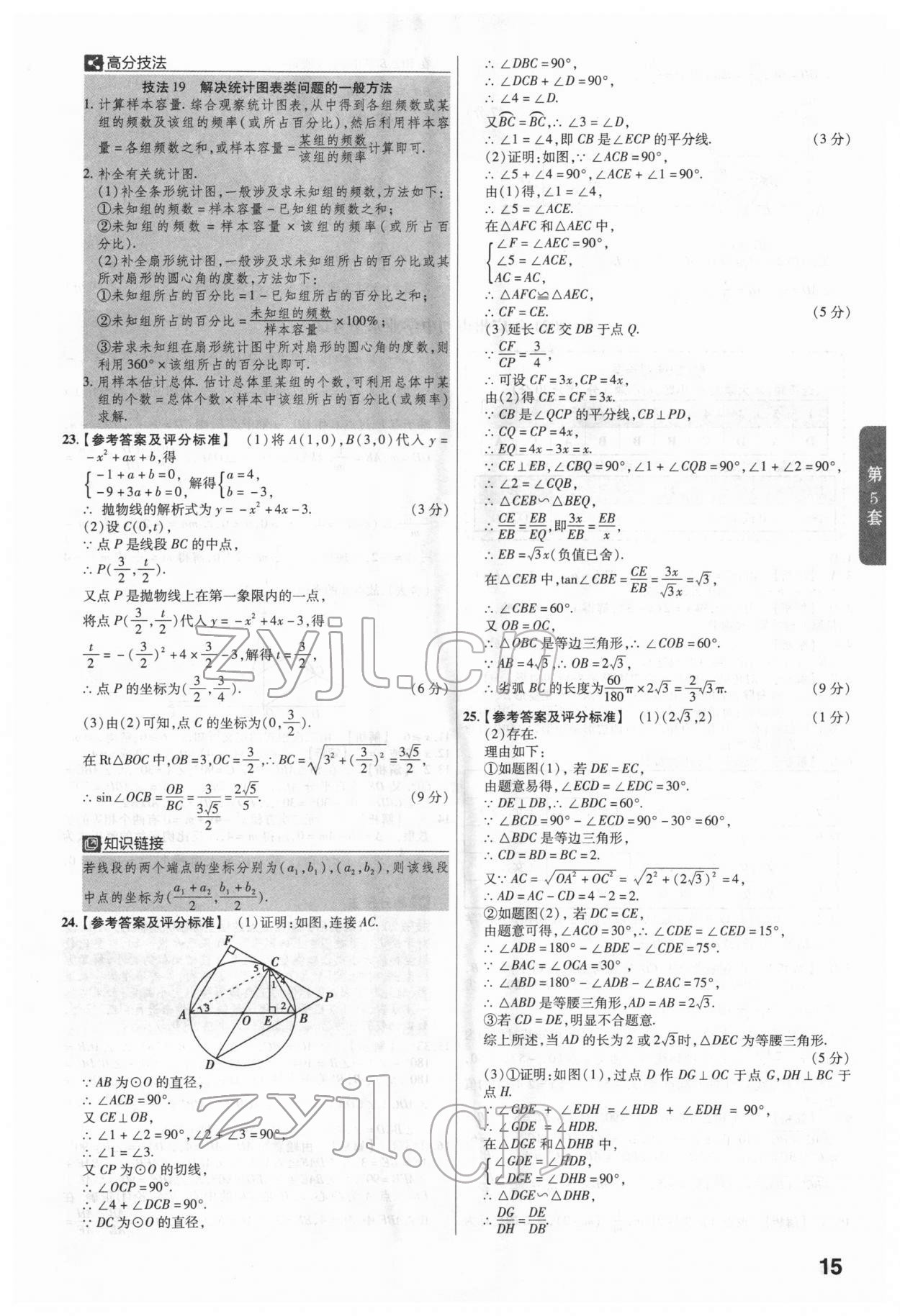 2022年金考卷廣東中考45套匯編數(shù)學 第15頁