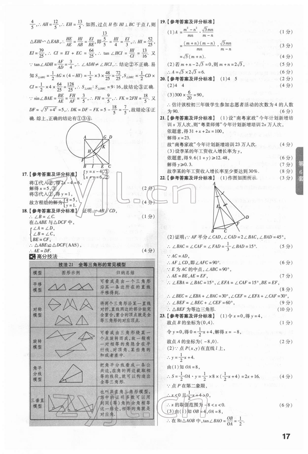 2022年金考卷廣東中考45套匯編數(shù)學(xué) 第17頁