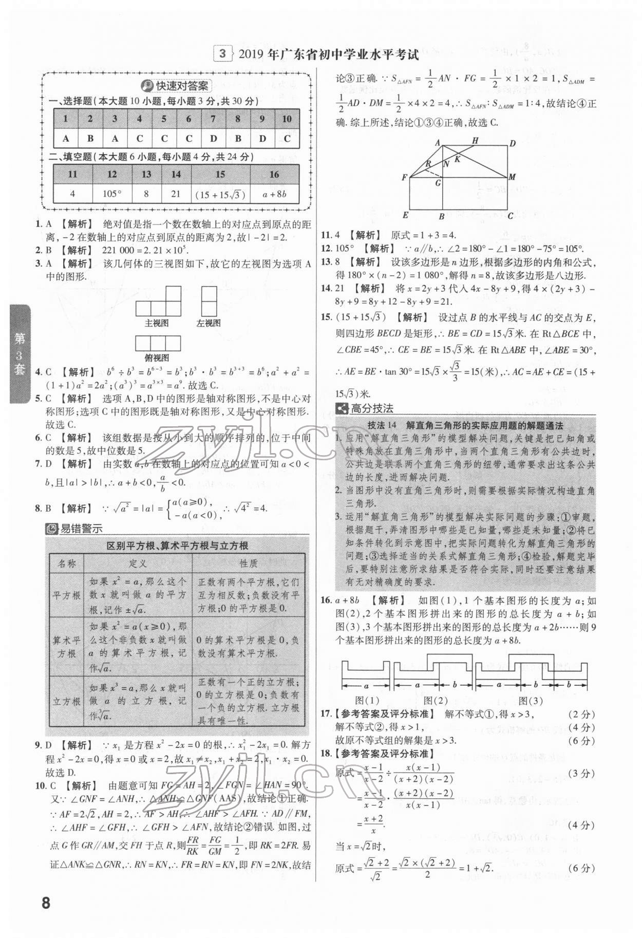 2022年金考卷廣東中考45套匯編數(shù)學(xué) 第8頁