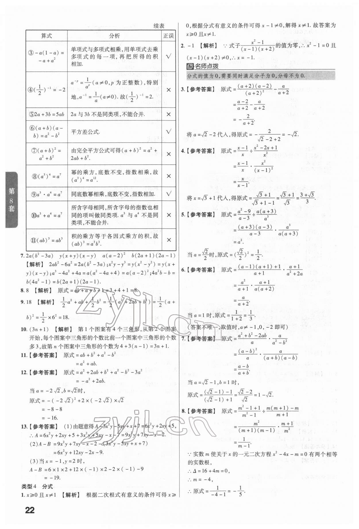 2022年金考卷廣東中考45套匯編數(shù)學(xué) 第22頁