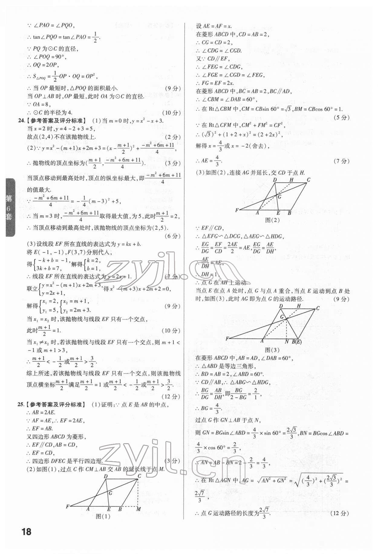 2022年金考卷廣東中考45套匯編數學 第18頁