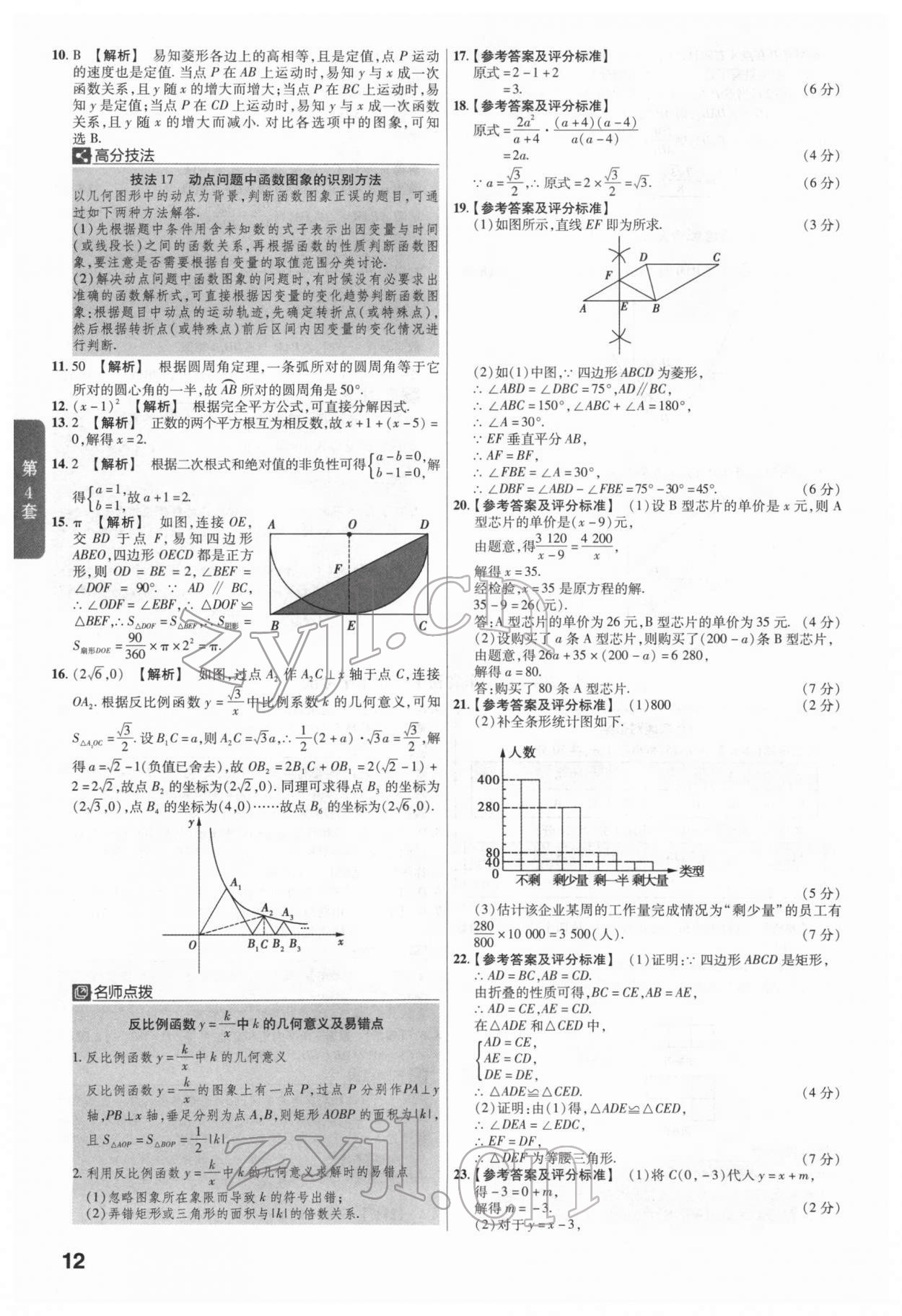 2022年金考卷廣東中考45套匯編數(shù)學(xué) 第12頁