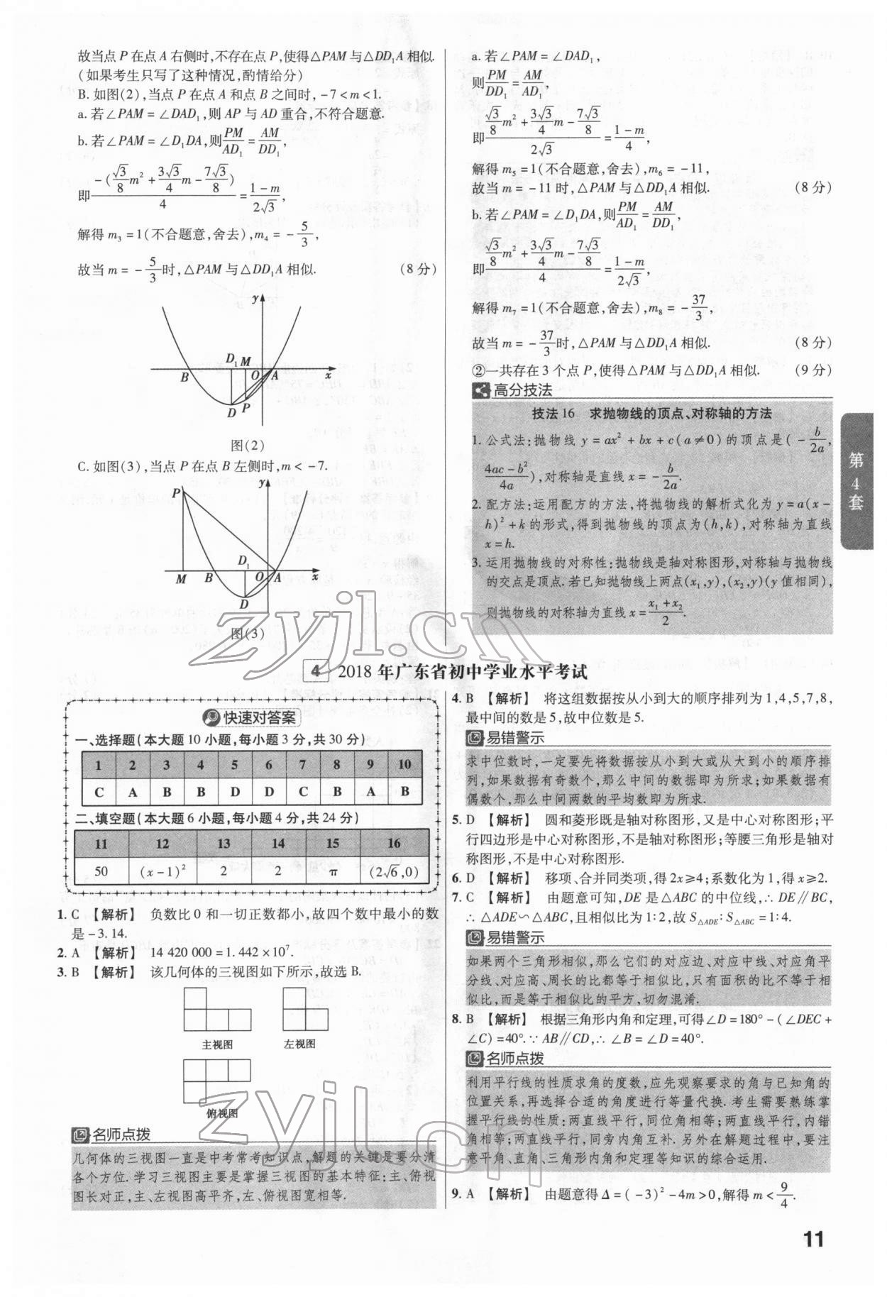 2022年金考卷廣東中考45套匯編數(shù)學(xué) 第11頁