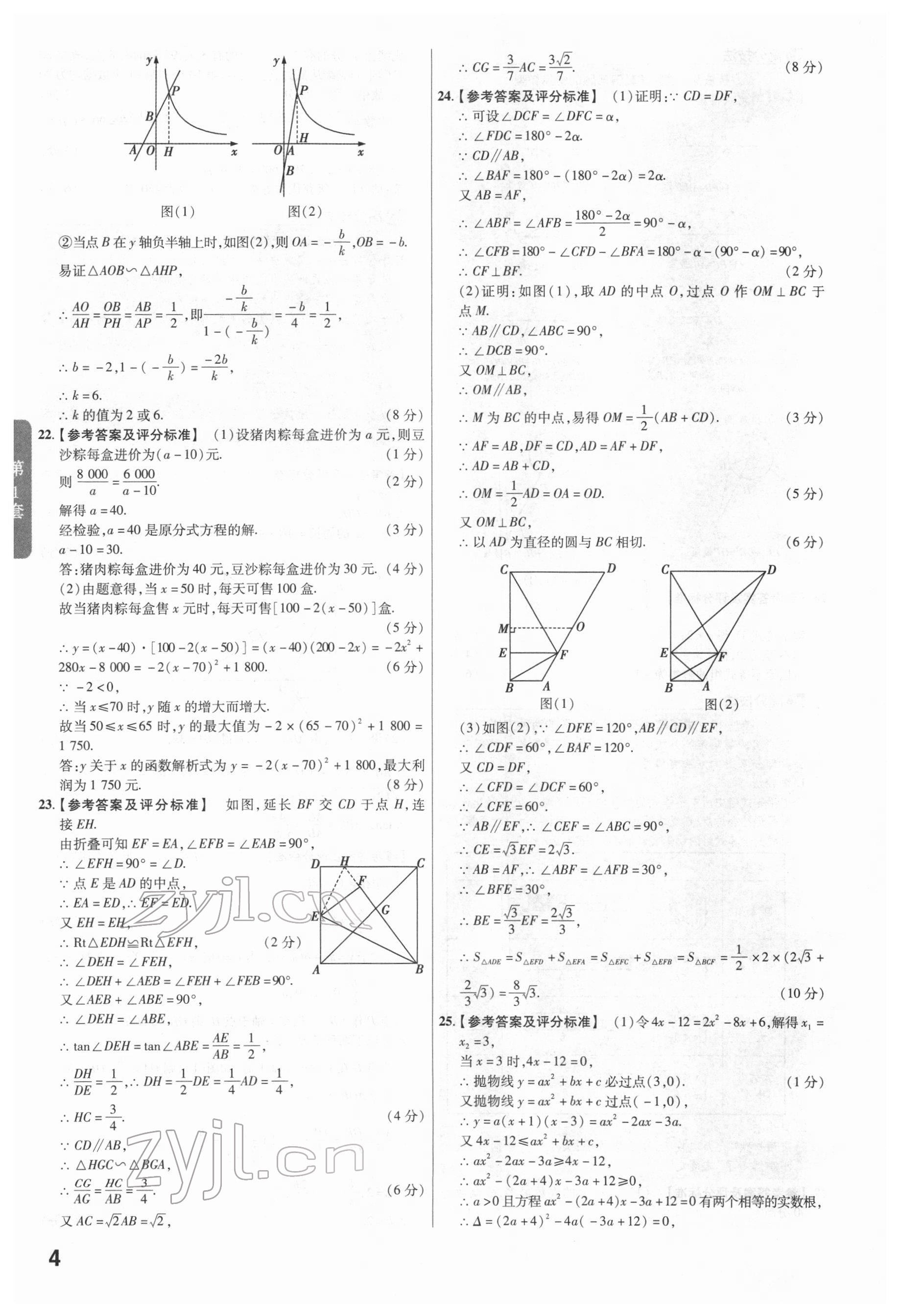 2022年金考卷廣東中考45套匯編數(shù)學(xué) 第4頁