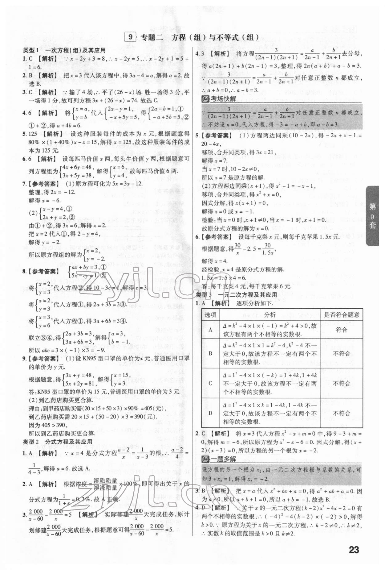 2022年金考卷廣東中考45套匯編數學 第23頁