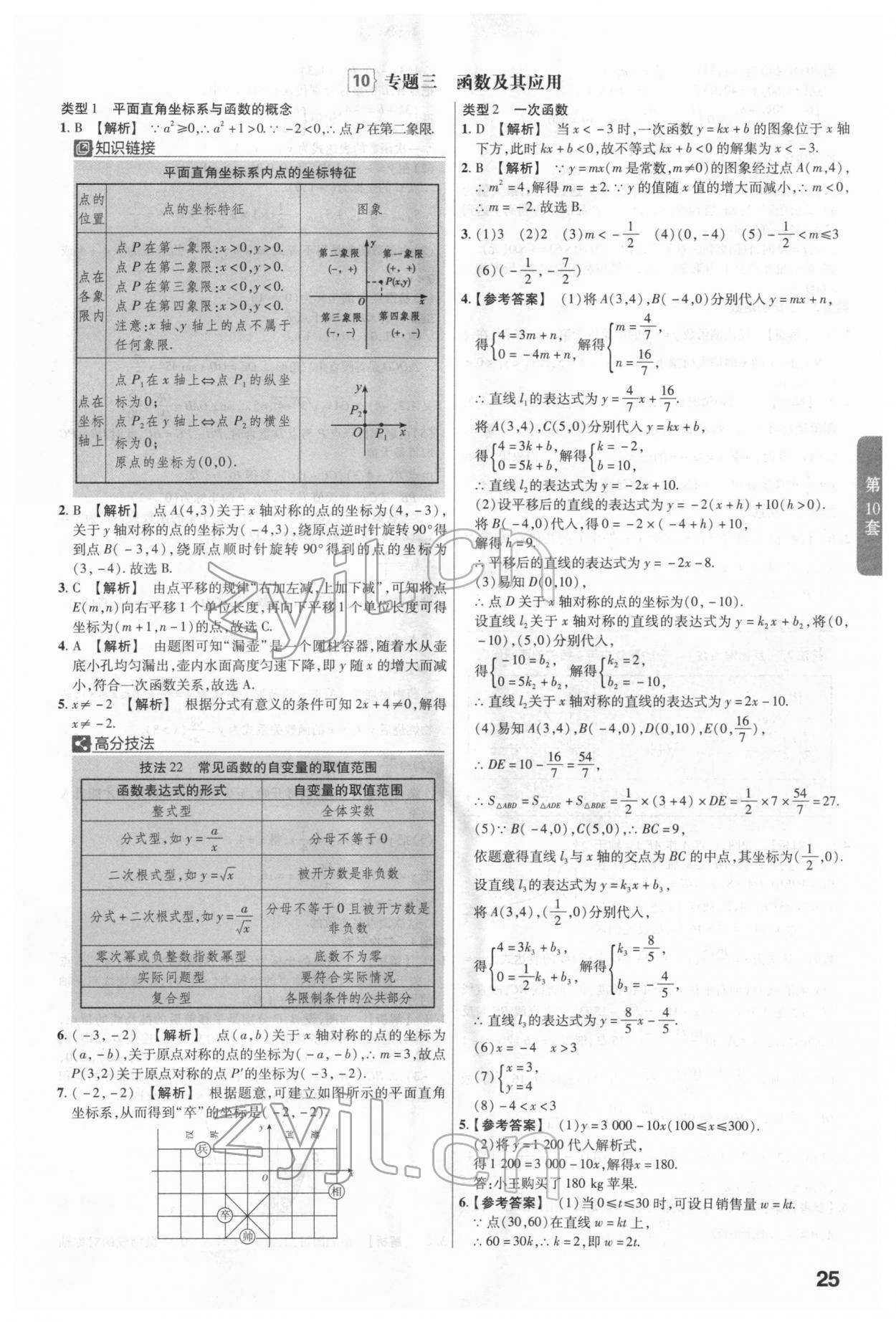 2022年金考卷廣東中考45套匯編數(shù)學 第25頁