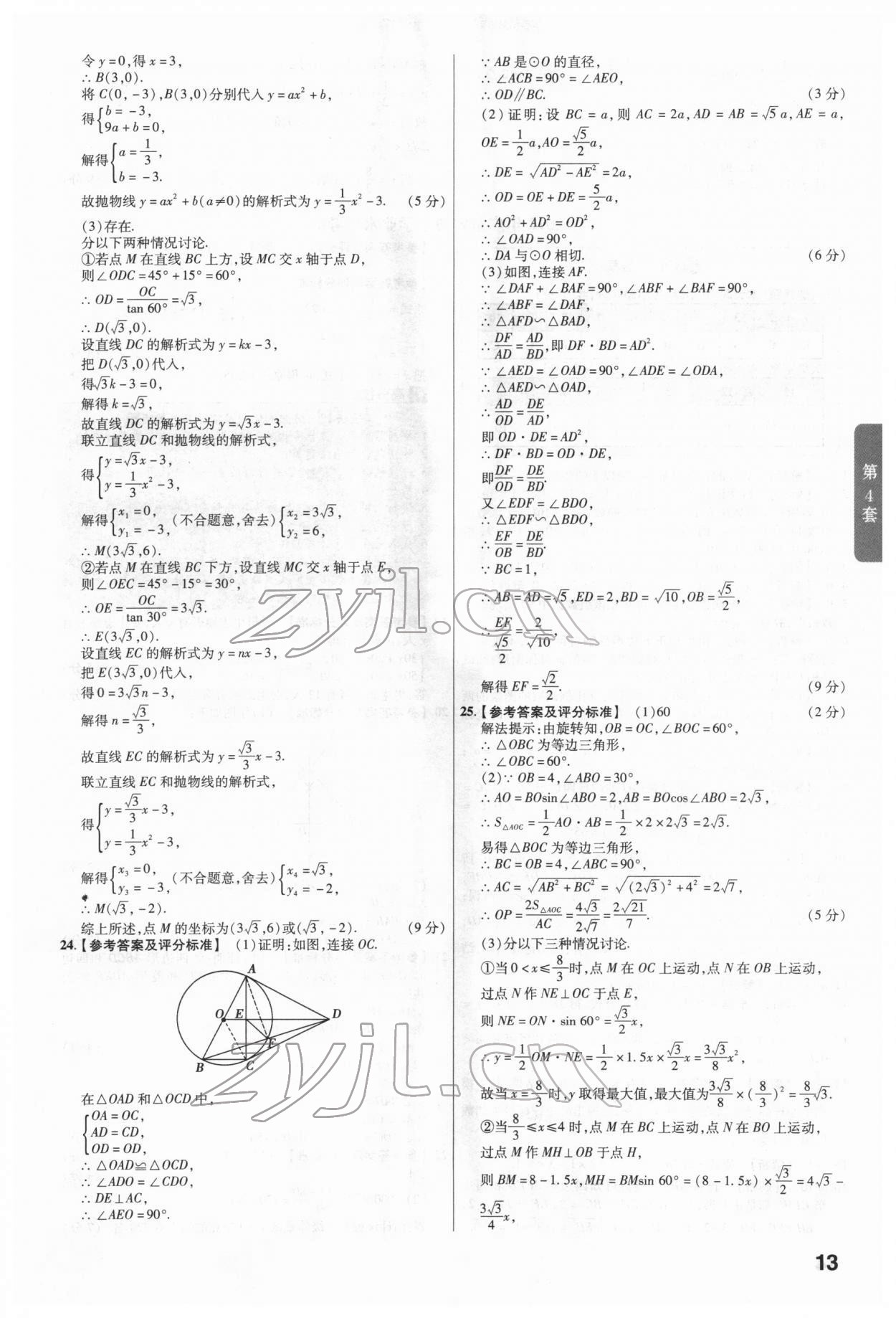 2022年金考卷廣東中考45套匯編數(shù)學(xué) 第13頁(yè)