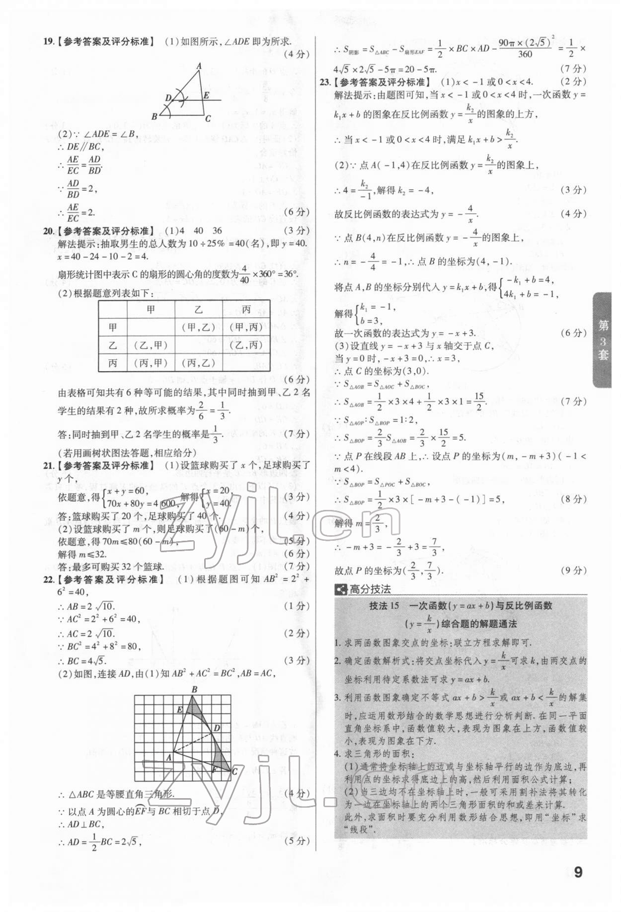 2022年金考卷廣東中考45套匯編數(shù)學(xué) 第9頁