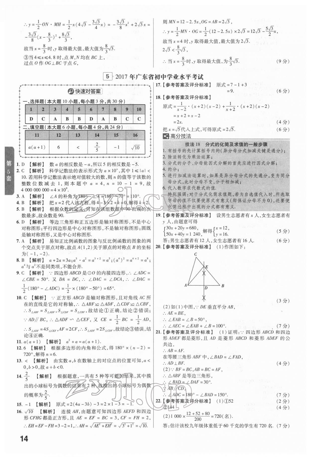 2022年金考卷廣東中考45套匯編數(shù)學 第14頁