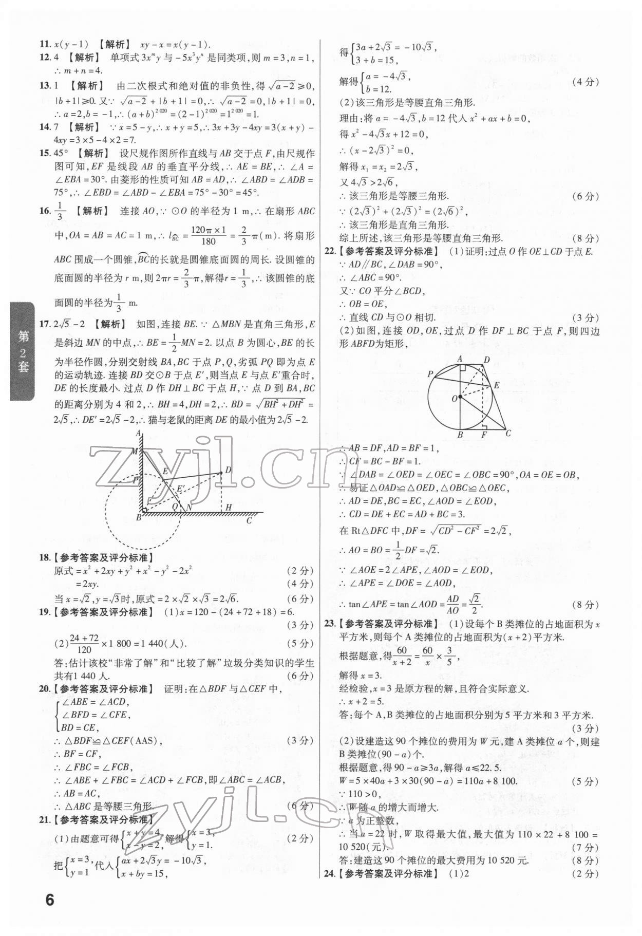 2022年金考卷廣東中考45套匯編數(shù)學(xué) 第6頁