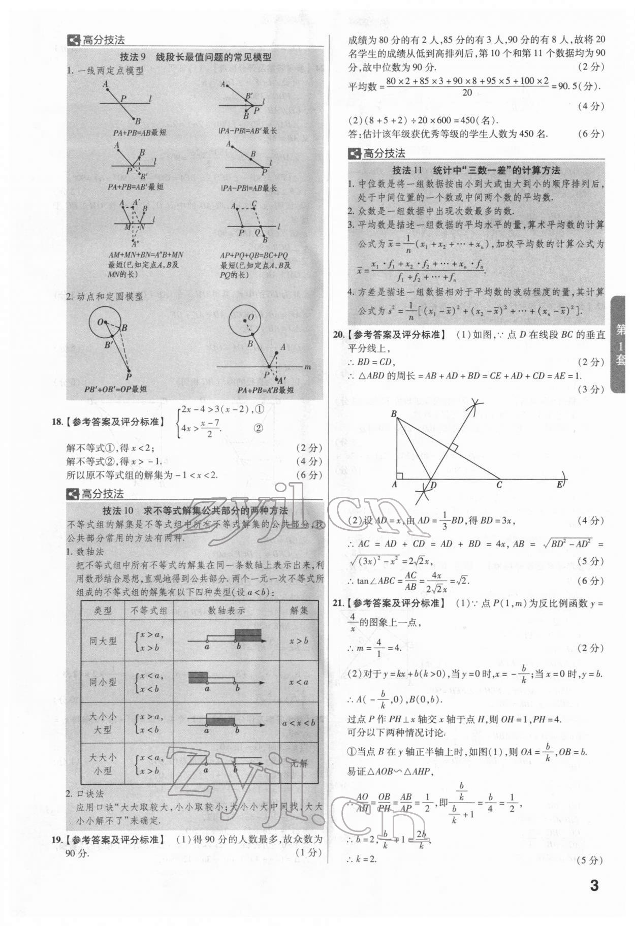 2022年金考卷廣東中考45套匯編數(shù)學(xué) 第3頁