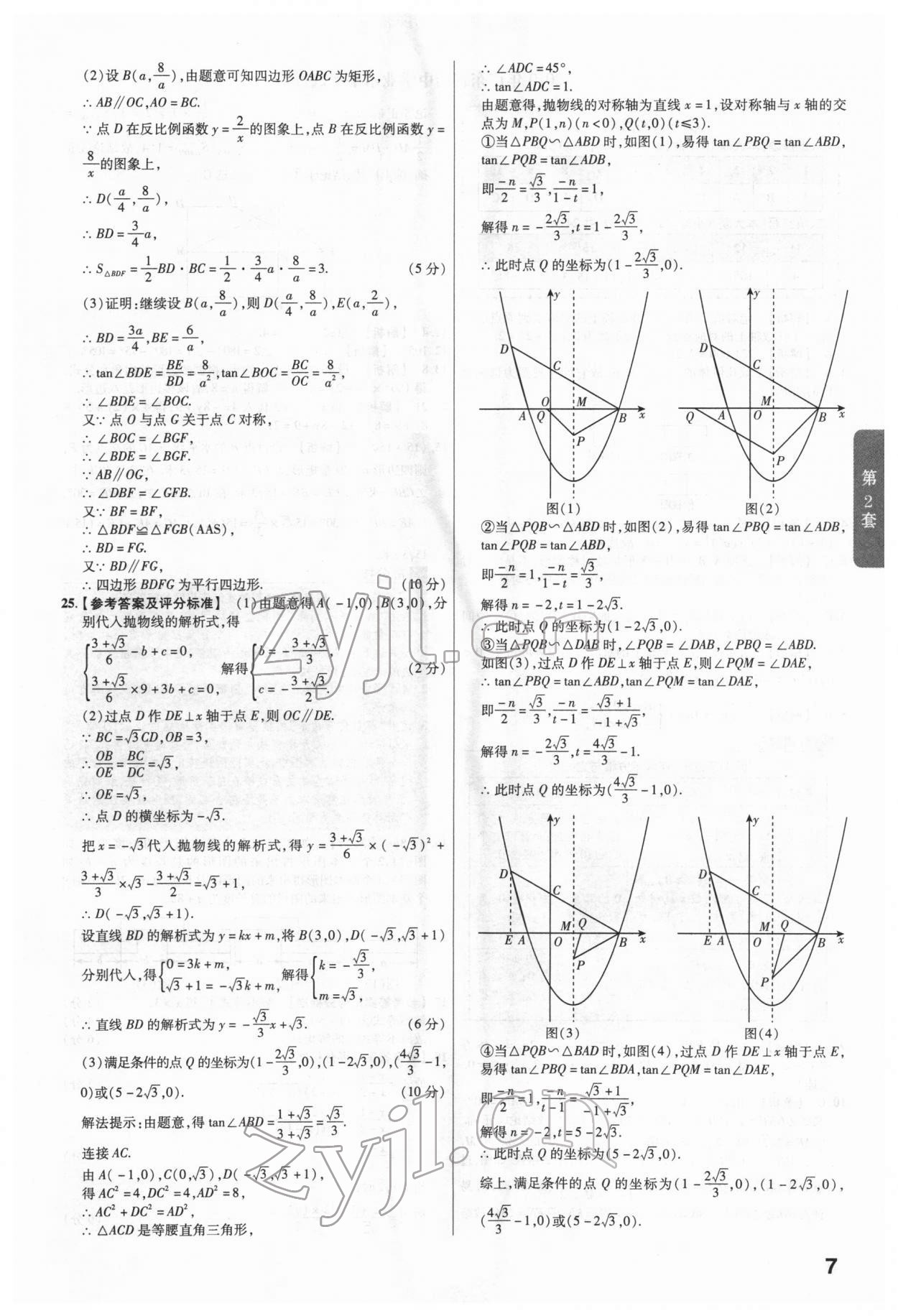 2022年金考卷廣東中考45套匯編數(shù)學 第7頁