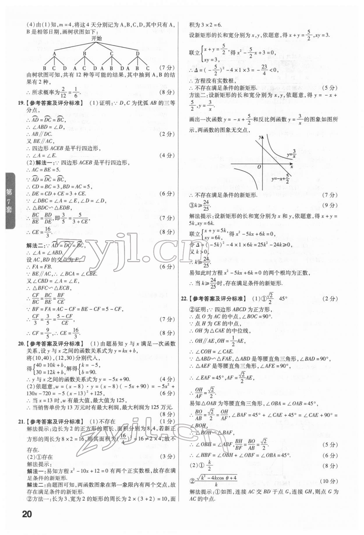 2022年金考卷廣東中考45套匯編數(shù)學(xué) 第20頁