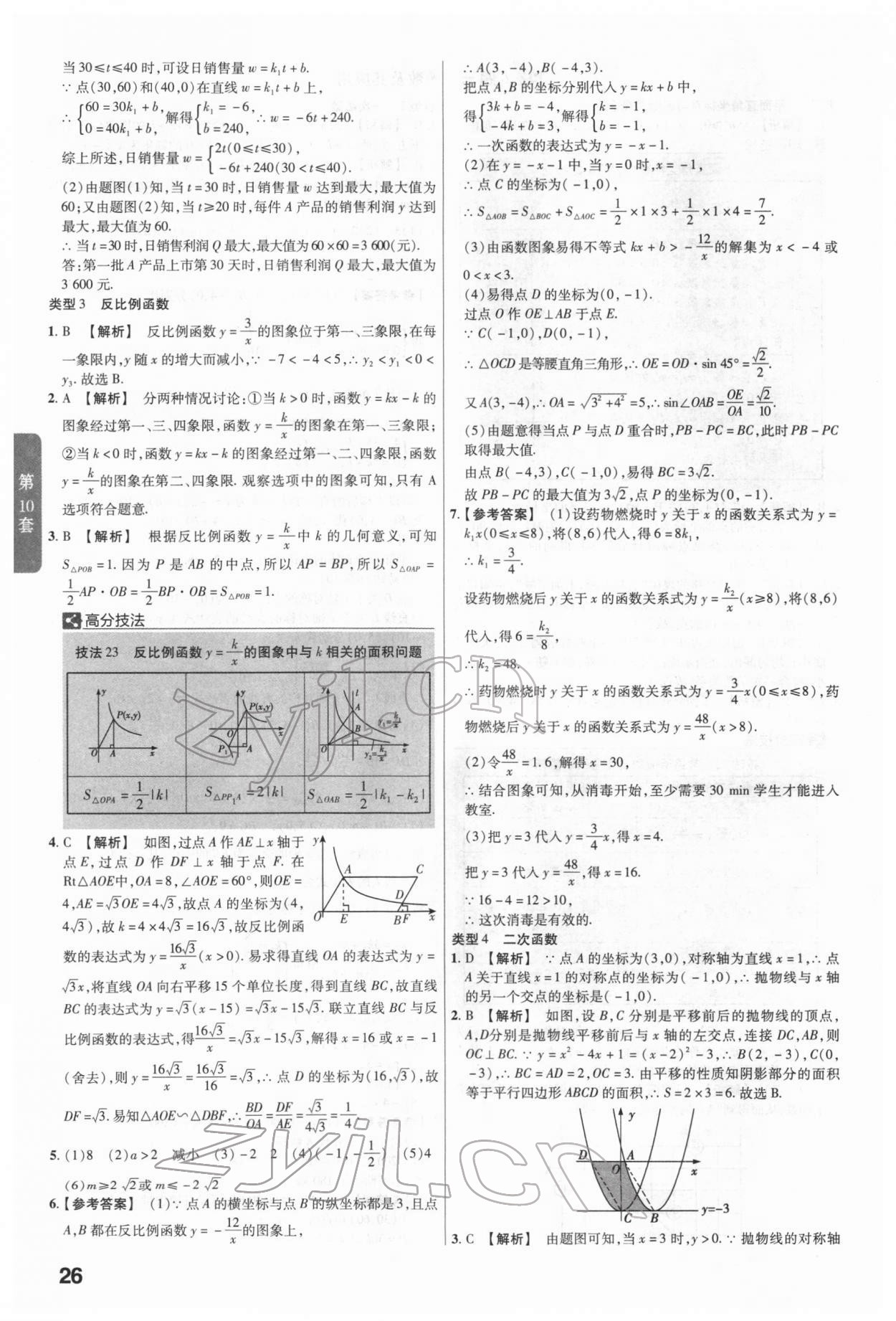 2022年金考卷廣東中考45套匯編數(shù)學(xué) 第26頁(yè)